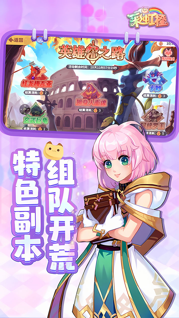 彩虹橙 特色副本